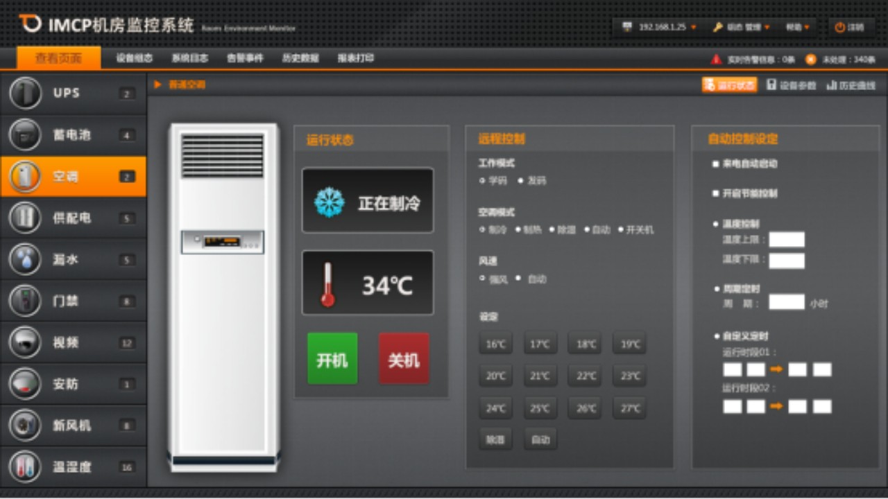 跟著縱橫通一起學(xué)習(xí)下空調(diào)自動(dòng)控制系統(tǒng)軟件的實(shí)現(xiàn)原理和功能！